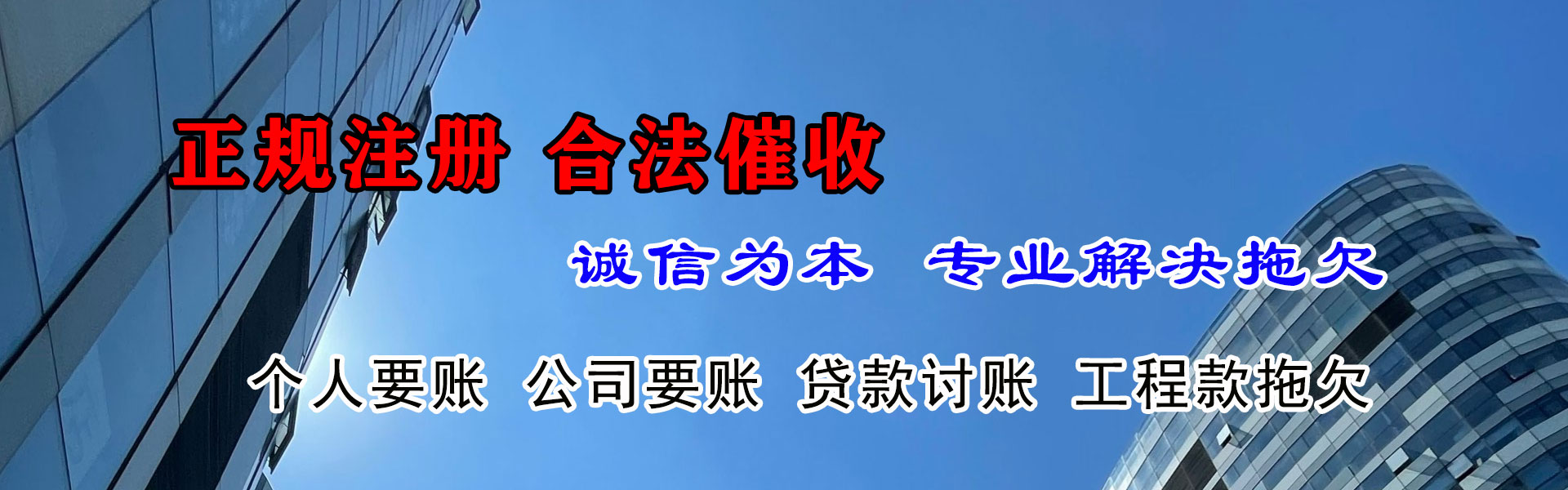 相山收债公司